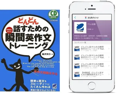 「瞬間英作文トレーニング」zuknow TOPイメージ