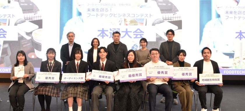 フードテック官民協議会
「令和7年度 未来を創る！フードテックビジネスコンテスト」
フードテックビジネスアイデアが集結　
『本選大会』2月13日(金)開催結果のご報告
