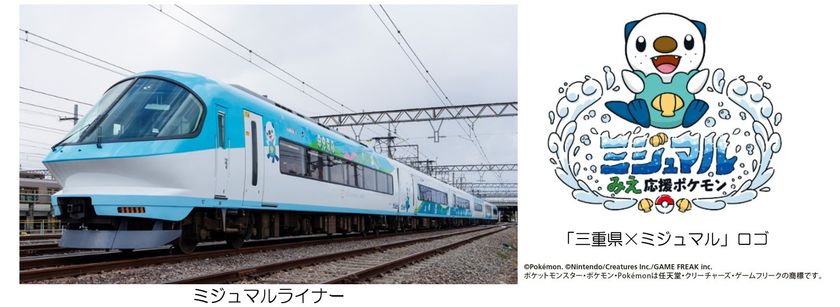 「ミジュマルライナー運行開始１周年キャンペーン」を実施！