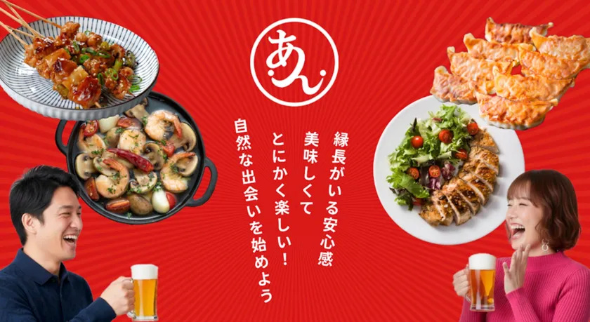 あんあんイメージ画像