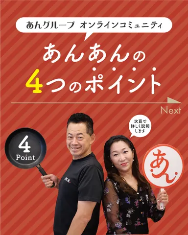 あんあん詳細(2)