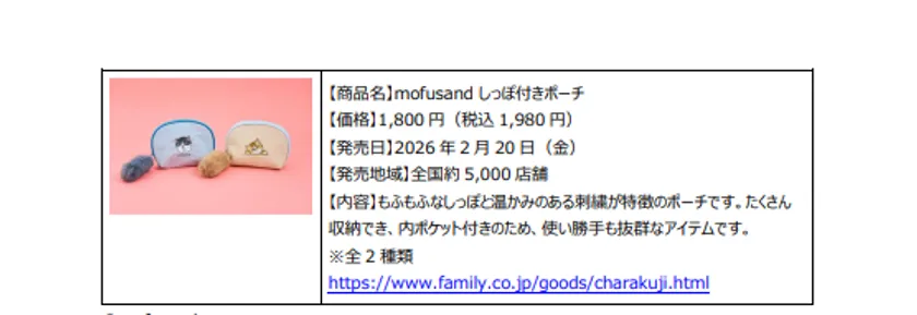 ＜リリース内商品詳細(2)＞
