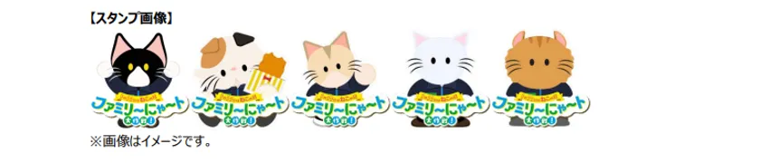 <「nekochan」内で使える限定コラ ボスタンプ>