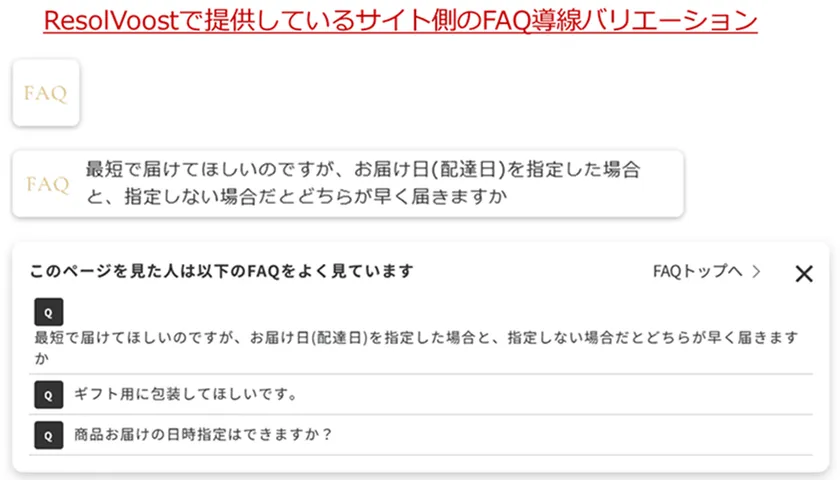 FAQ導線バリエーション