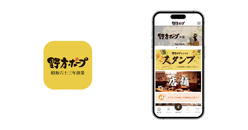 ビートレンド、首都圏を中心に展開するラーメン店
『野方ホープ』の会員証アプリを提供開始
～クーポンと交換可能な来店ポイント機能を搭載～