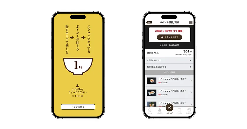 スクラッチ画面とポイント画面