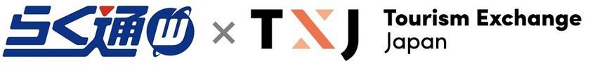 宿泊施設向け旅行会社・予約サイト一元管理システム
「らく通with」が
「TXJ(Tourism Exchange Japan)」と連携開始