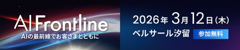 “AI活用の最前線”が体感できる「AI Frontline」に出展
オンプレミスAI基盤「Edge AI Array」上で
バーチャルヒューマンデモを展示