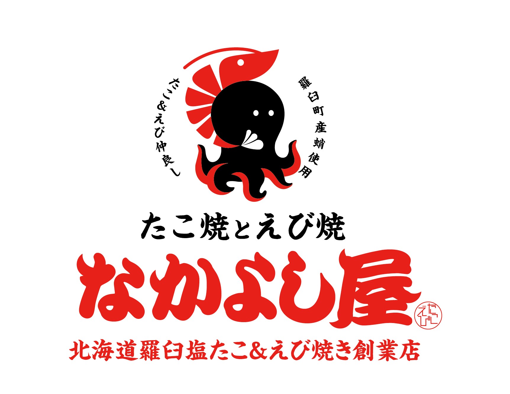 広島県初！札幌で行列のできるたこ焼きえび焼き屋「なかよし屋」 羅臼