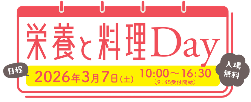 『栄養と料理Day』に今年も優食が出展