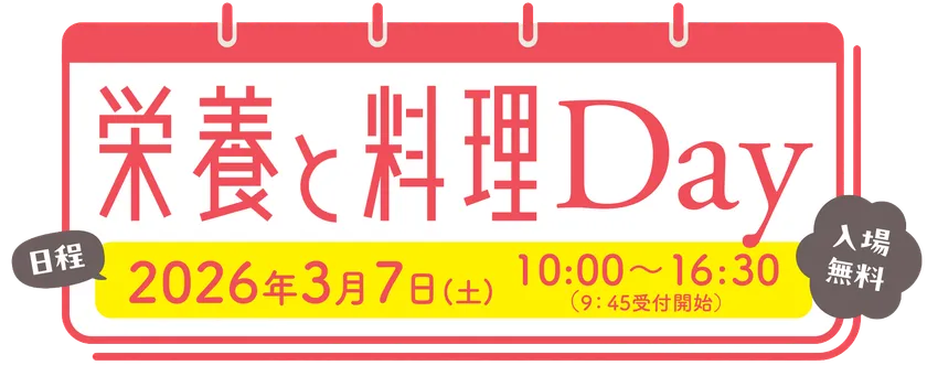 「栄養と料理Day」ロゴ