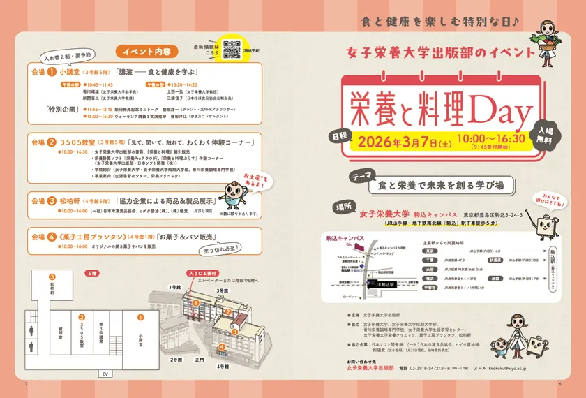 「栄養と料理」3月号告知誌面