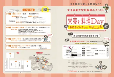 「栄養と料理」3月号告知誌面