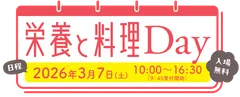 「栄養と料理Day」ロゴ