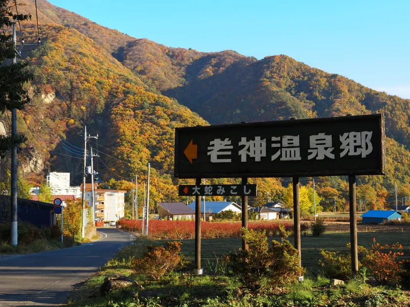 (7)神話が現代に語り継がれる『老神温泉』