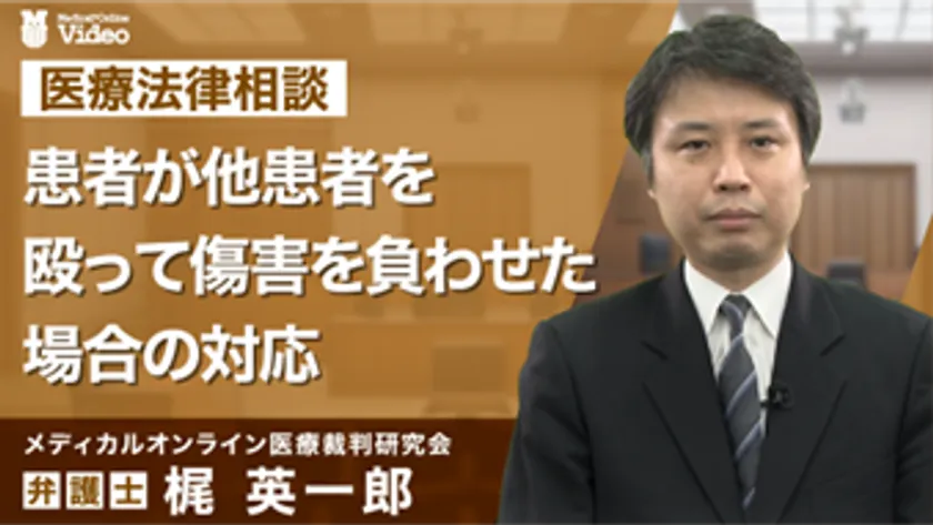 患者が他患者を殴ってしまった