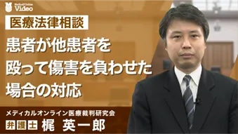 患者が他患者を殴ってしまった