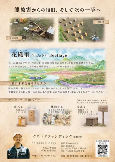 クラウドファンディング開催チラシ裏