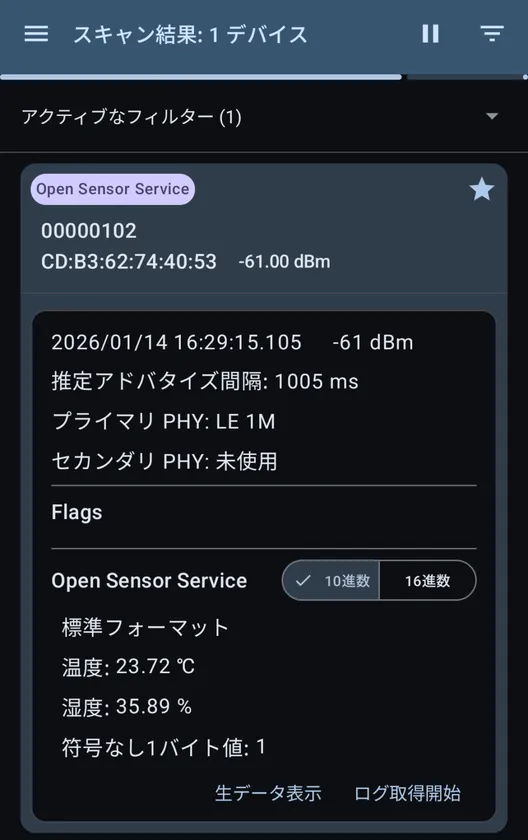 データ受信アプリ画面
