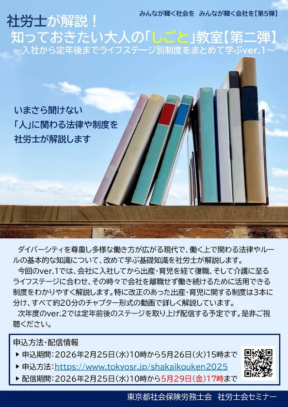 社労士が解説 大人のしごと教室【第二弾】_表面