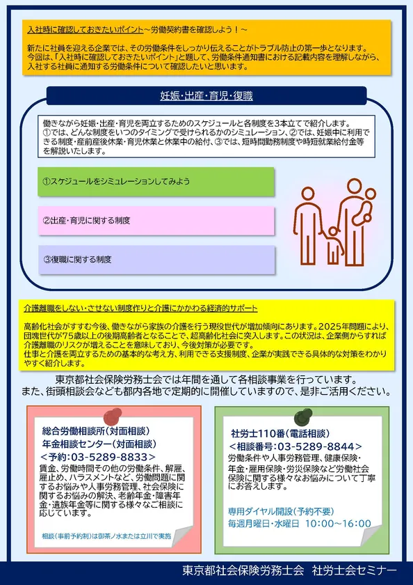 社労士が解説 大人のしごと教室【第二弾】_裏面