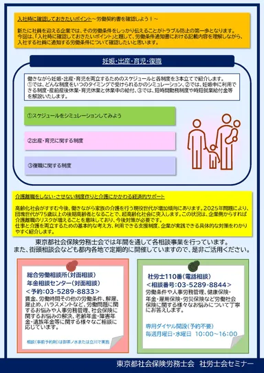 社労士が解説　大人のしごと教室【第二弾】_裏面
