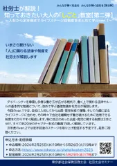 社労士が解説　大人のしごと教室【第二弾】_表面