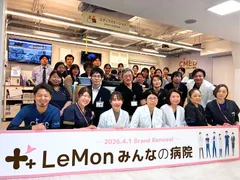 「LeMon(レモン)みんなの病院」として再始