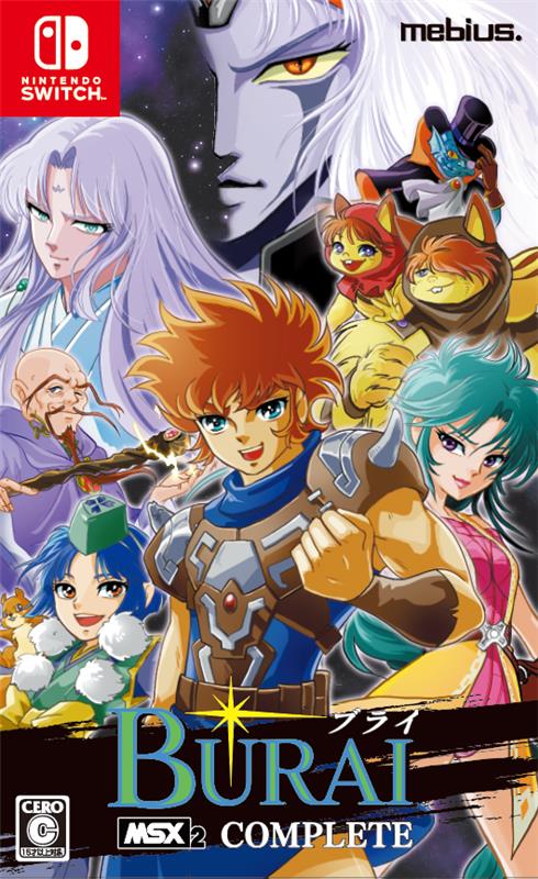 Nintendo Switch(TM)パッケージ 「BURAI MSX2 COMPLETE」発売！ 下巻