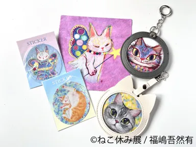 ねこ休み展　グッズ：福嶋吾然有