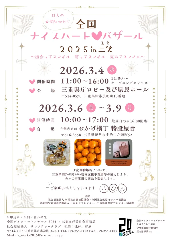 全国NHB in 三笑 チラシ(表)