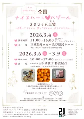 全国NHB in 三笑　チラシ(表)