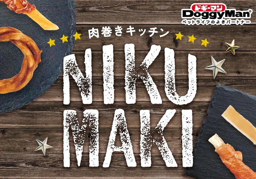 2月20日に新発売「肉巻きキッチン」