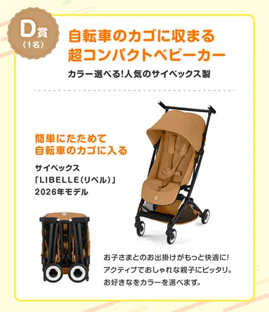 モニター賞品D賞