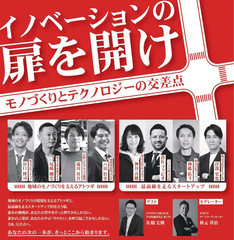 イベント『イノベーションの扉を開け』