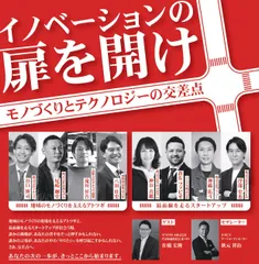 イベント『イノベーションの扉を開け』