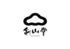 有限会社剣山堂のロゴ