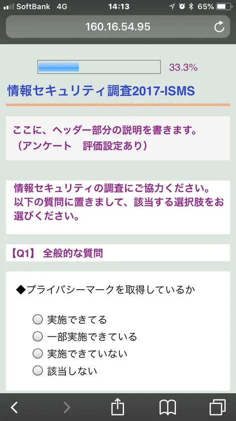 調査スマホ画面