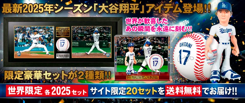 「大谷翔平」アイテム登場!