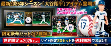 「大谷翔平」アイテム登場！