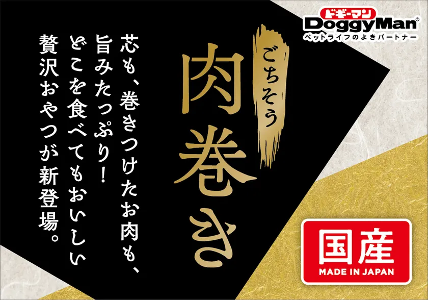 ごちそう肉巻きのご紹介