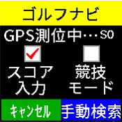 ゴルフナビ→時計画面から左スワイプ