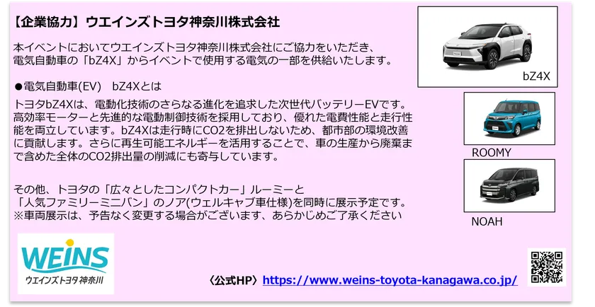 ウエインズトヨタ神奈川株式会社