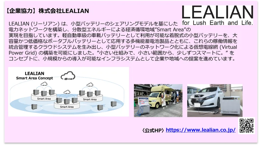 株式会社LEALIAN