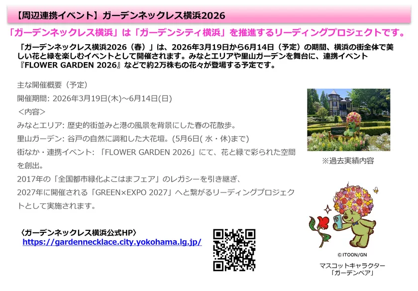 ガーデンネックレス横浜2026