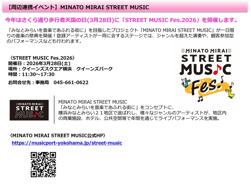 MINATO MIRAI STREET MUSIC