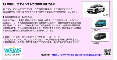 ウエインズトヨタ神奈川株式会社