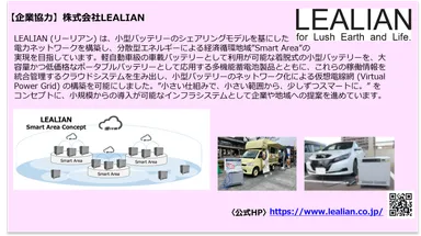 株式会社LEALIAN