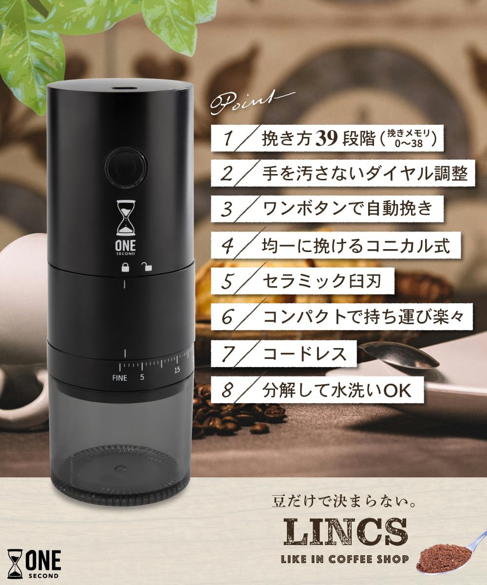 毎日のコーヒーが変わる！39段階に調整できる電動コーヒーミル