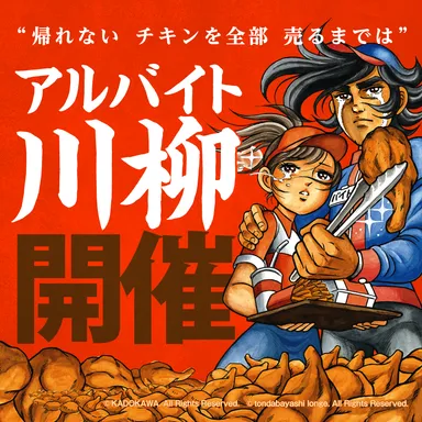 第11回アルバイト川柳募集開始